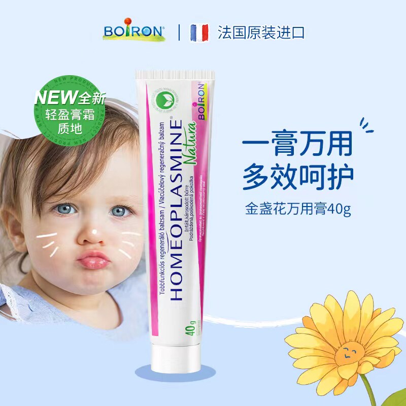boiron法国宝弘金盏花万用膏润唇膏保湿补水滋润修护唇部儿童成人