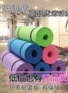 【183*80】瑜伽垫初学15MM加长运动防滑健身垫子特价加厚加宽静音
