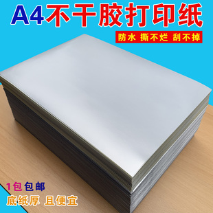 a4不干胶打印纸亚银激光贴纸PET透明防水哑银撕不破PP合成拉丝金