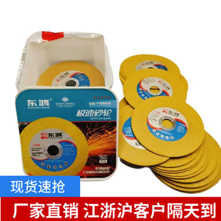 杭州蓝虹东鸿砂轮切割片100mm/107锋利耐磨切割不锈钢工业级切片