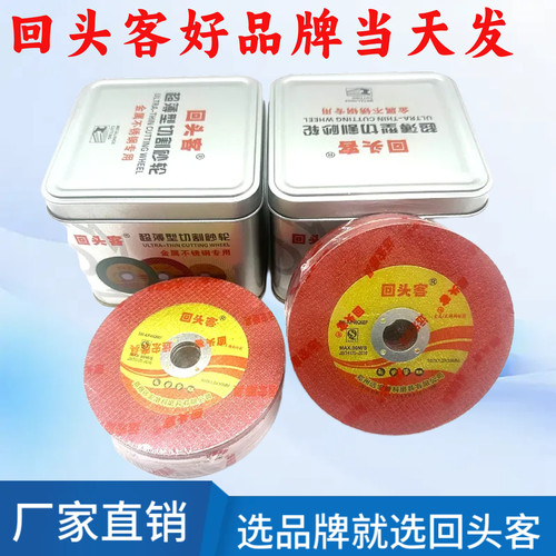 回头客107不锈钢双网切割片超薄