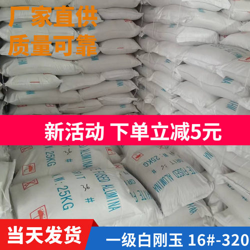 白刚玉金刚砂60 80白刚玉36 46 100号120 180 240目320喷砂抛光砂