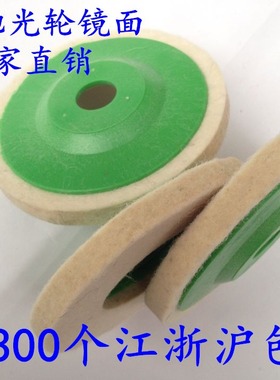 角向羊毛轮羊毛抛光轮镜面抛光轮不锈钢抛光轮羊毛磨头100MMX16