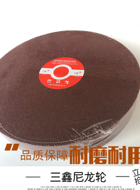 三鑫尼龙轮抛光轮不织布轮纤维研磨轮不锈钢300*25/50 5P/7P/9P