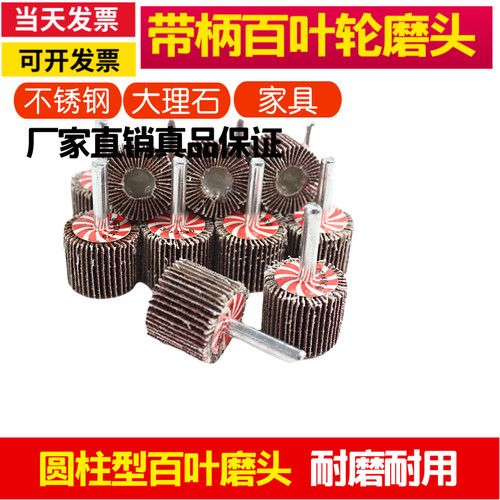 带柄百叶轮磨头砂纸轮15mm-80mm