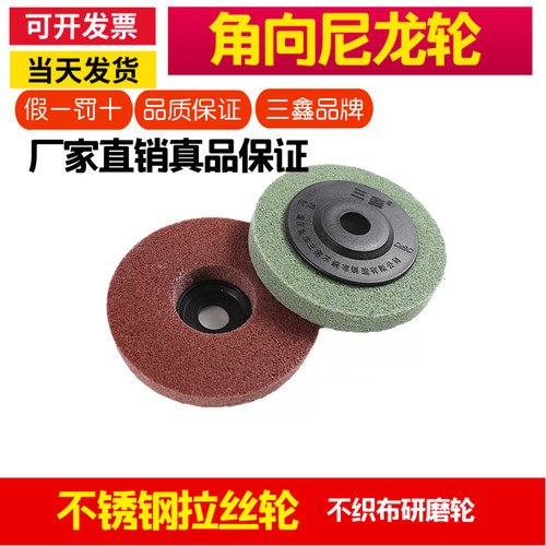 三鑫纤维轮尼龙碗型打磨