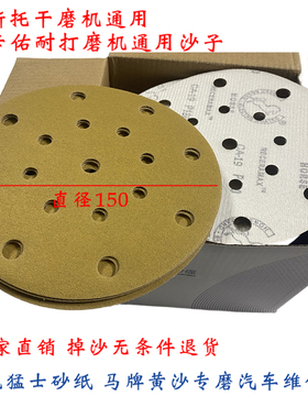 马牌6寸150直径17孔植绒圆盘费斯托干磨砂纸  黄砂纸打磨机砂纸