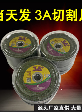 金属不锈钢超薄3A切割片105