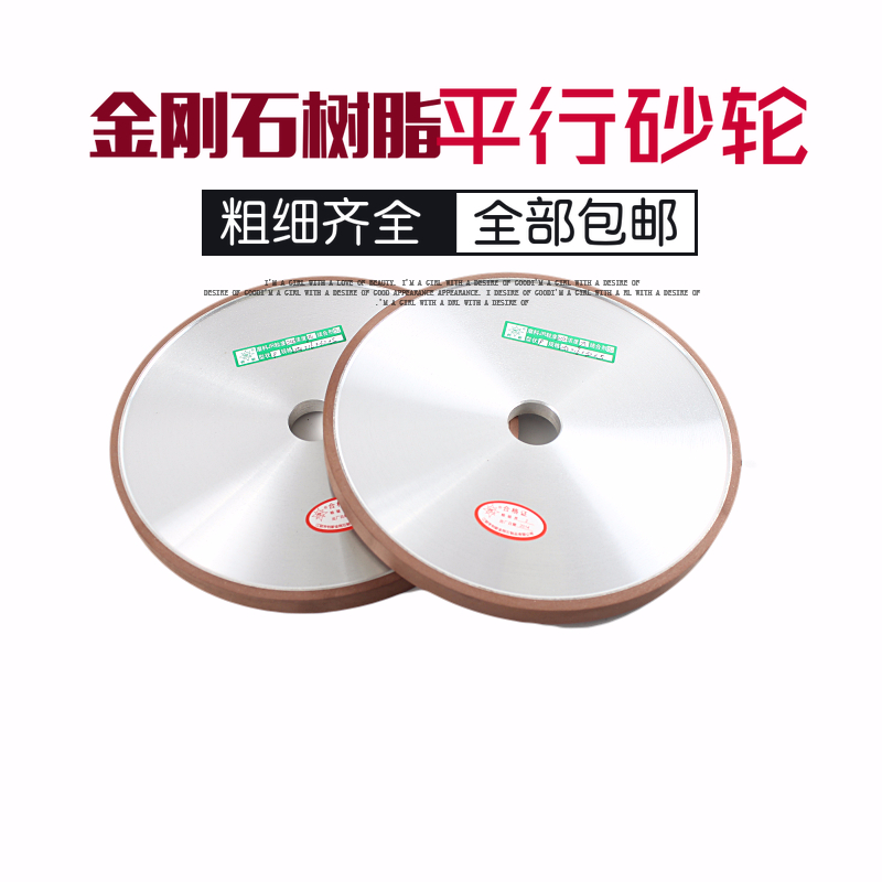 平行金剛石砂輪250*25*32