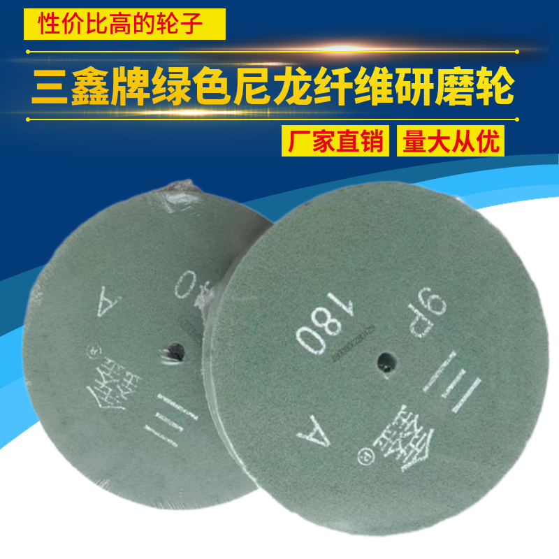 三鑫牌绿色尼龙纤维研磨轮300*50 9PA级12寸不锈钢金属抛光轮300