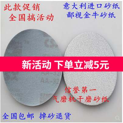 7寸180mm白植绒砂纸片白砂拉绒片 自粘拉绒片圆砂片 白砂背绒片
