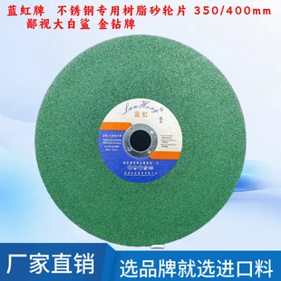 蓝虹切割片不锈钢专用树脂砂轮片 金属切割机锯片 350/400 工业级