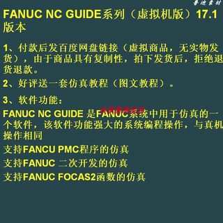 FANUC NC Guide V17.1发那科仿真软件虚拟机版本