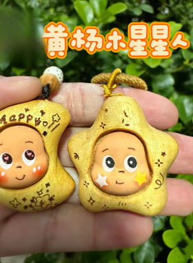 黄杨木彩虹木星星人公仔钥匙扣包包挂饰手工编绳流苏挂式饰品