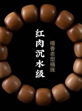 印度老山檀香正品老料木