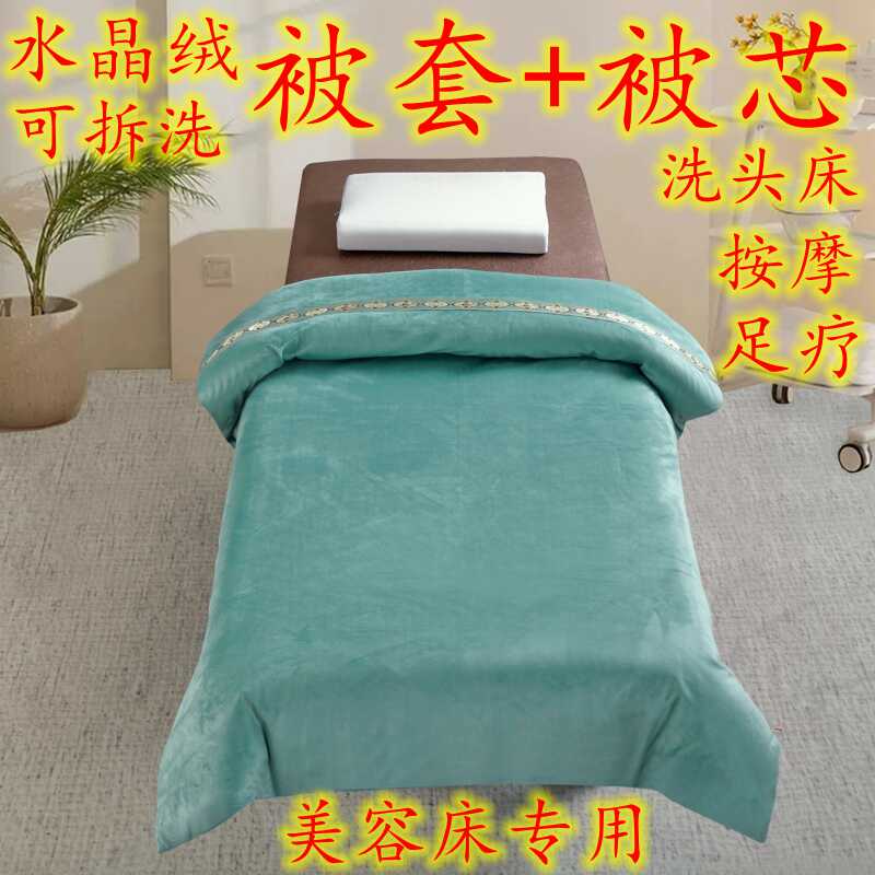美容床被子被套被芯被罩美容院专用足浴按摩洗头床春秋冬被保暖绒