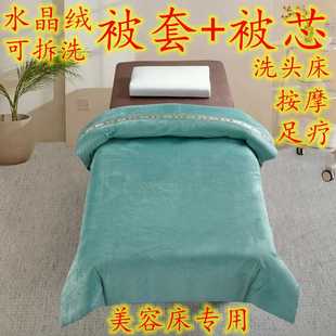 美容床被子被套被芯被罩美容院专用足浴按摩洗头床春秋冬被保暖绒