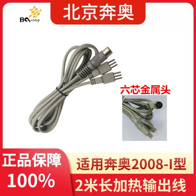 奔奥ba2008-i加热型长线电疗仪