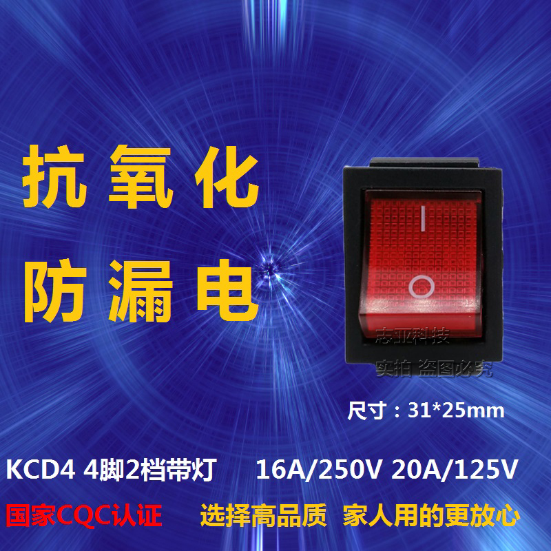 KCD4船型开关4脚2档带灯红绿16A/250V31*25MM大电流翘板电源开关