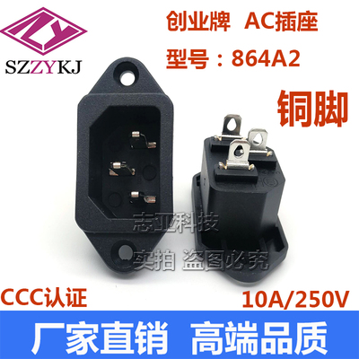 创业AC插座 3脚品字型 AC-04带耳朵AC电源插座铜脚