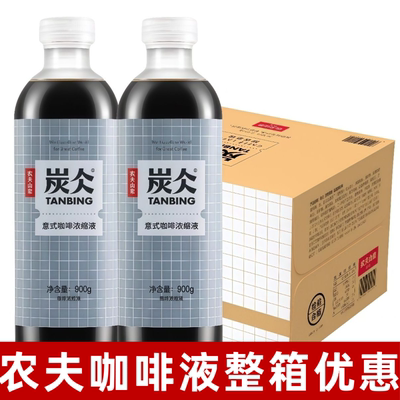 炭仌农夫山泉咖啡意式咖啡浓缩液咖啡液900g美式生椰生酪拿铁商用
