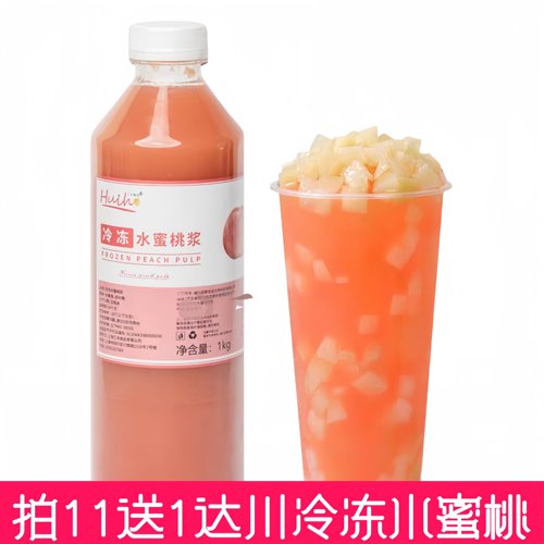 海南达川冷冻水蜜桃浆1kg水果茶芝芝桃桃奶茶店专用原料果汁商用