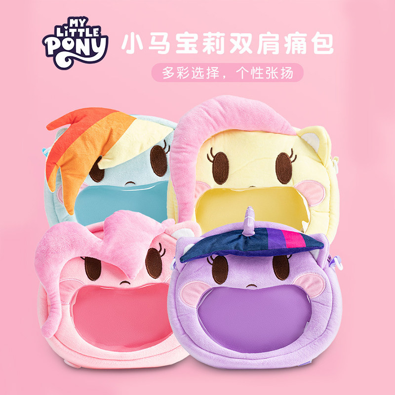 小马宝莉痛包紫悦碧琪可爱毛绒双肩包潮流二次元日系可爱生日礼物,玩具/童车/益智/积木/模型,斜挎包/拎包/腰包,淘宝优惠券,粉丝福利购,淘宝优惠卷