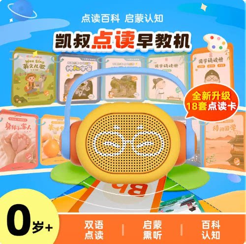 凯叔点读早教机10套卡18套卡早教