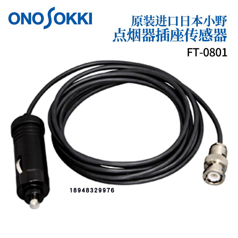 原装日本小野ONOSOKKI车用电源点烟器插座感测器FT-0801蜡NP-0010