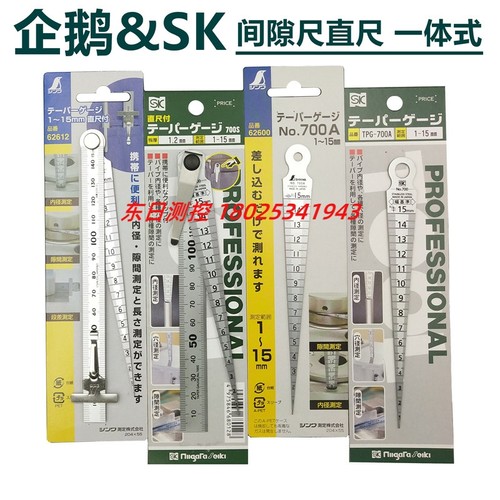 现货SK孔尺700A1-15mm日