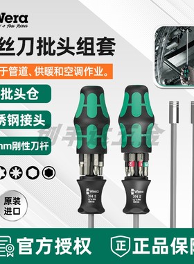 德国维拉WERA特长螺丝批组套KK 27 XL强磁加长螺丝刀套装394S手柄