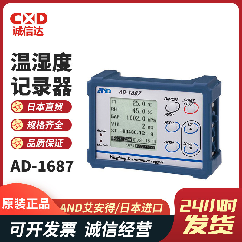 日本AND艾安得内存AD-1688 环境记录器AD-1687分析器AD-1691