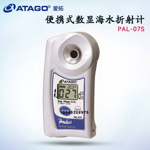原装日本ATAGO爱拓 便携式海水盐度计PAL-07S 08S 106S Fish Tank