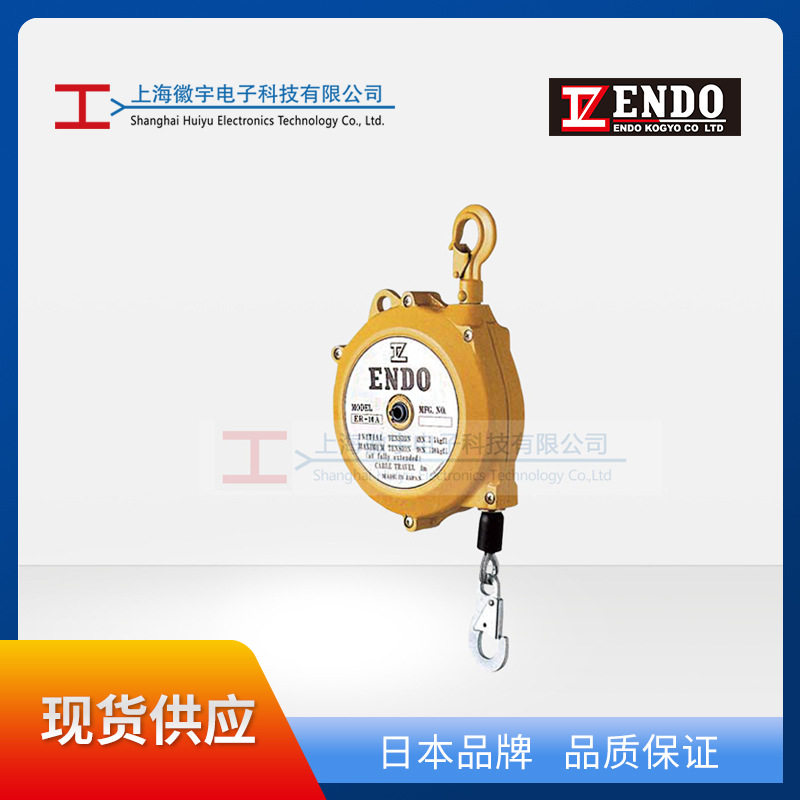日本endo(远藤)长行程小吊力弹簧平衡器er系列