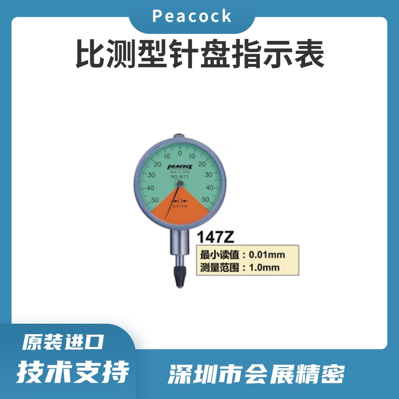 日本PEACOCK微型百分表14