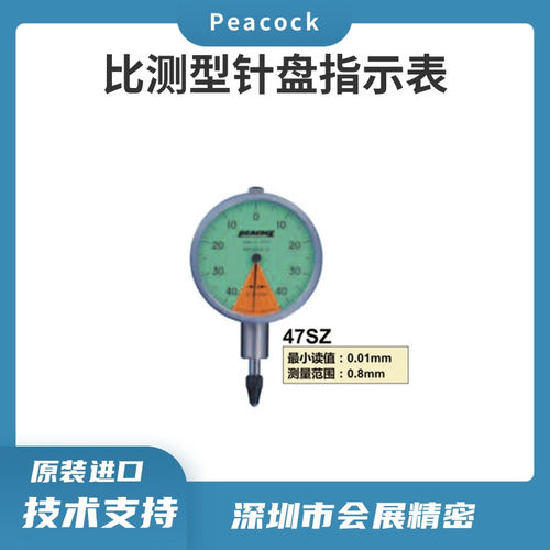 日本原装PEACOCK孔雀百分