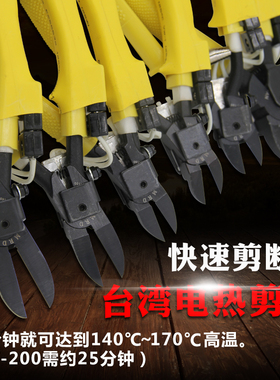 台湾快工HT-200/180/140/130/170/160电热剪钳 水口钳斜口斜嘴剪