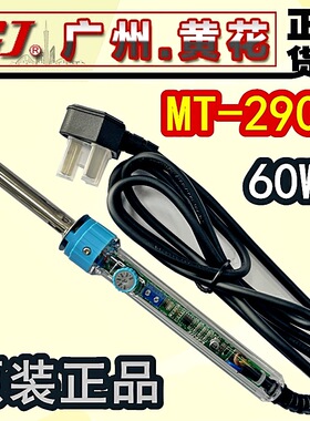 原装 广州黄花 MT-2906S 可调恒温外热式无铅焊接专用电烙铁 60W