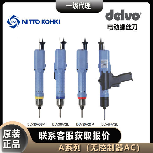日东工器达威delvo电动螺