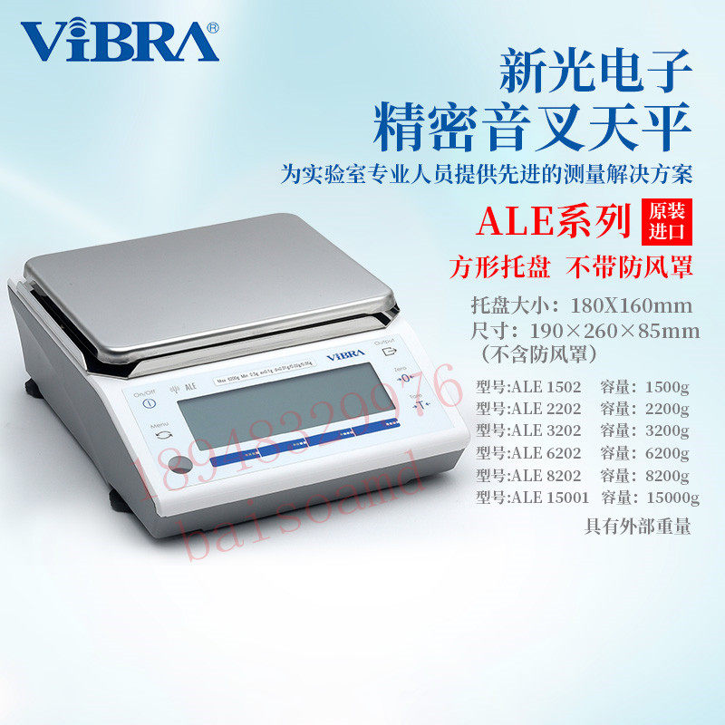 正品日本VIBRA新光高精度音叉式电子秤 ALE223 323 623 1502 3202