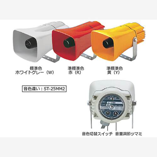 日本ARROW喇叭ST-25DC订