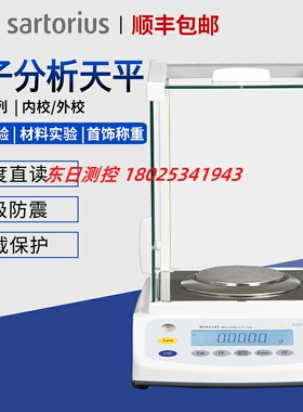 赛多利斯电子分析天平BSA124S/224S万分之一0.1mg千分位1mg天平秤