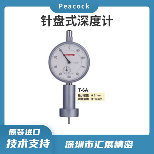 日本PEACOCK孔雀深度计T-