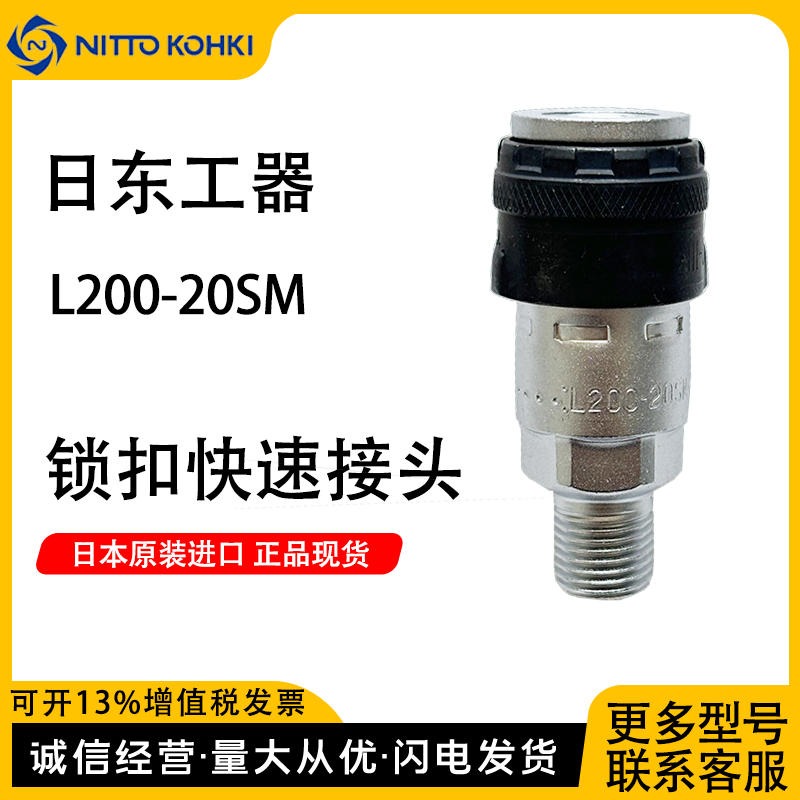 日本日东工器NITTOKOHKI锁扣快速接头L200-20SM现货原装进口 - 实物图
