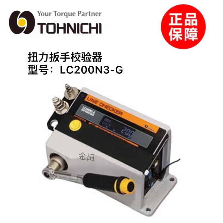 正品日本TOHNICHI扭力扳手检验器LC20N3-G LC200N3-G LC100N3-G