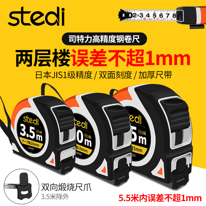 司特力高精度钢卷尺5米5.5米3.5米手动锁定尺子卷尺日本款卷尺