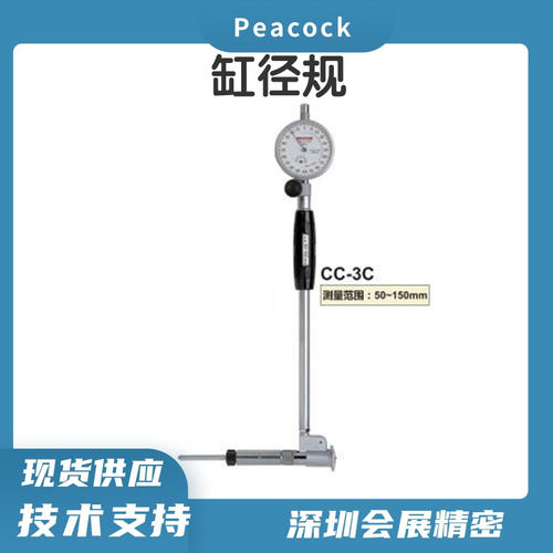 孔雀牌浅孔缸径规CG-3C日