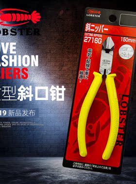 日本虾牌LOBSTER 2716G 带剥线重型多功能电工斜口钳剪切钳斜嘴钳