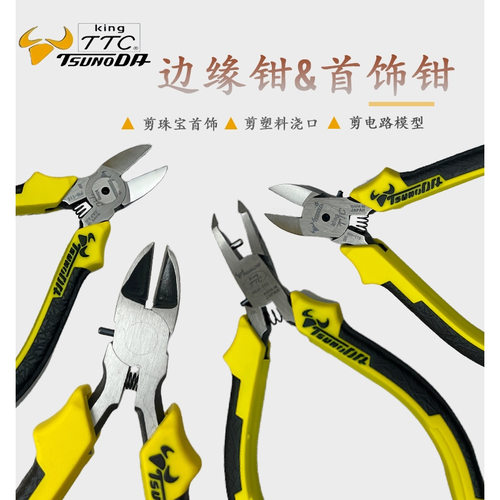 新款日本TTC角田斜嘴钳水口钳尖嘴钳进口双色柄防滑顶切钳MNK-125