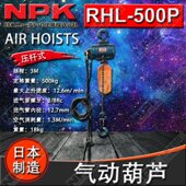 现货日本NPK气动葫芦RHL 控制器环链500kg扬程3米 500p按钮式